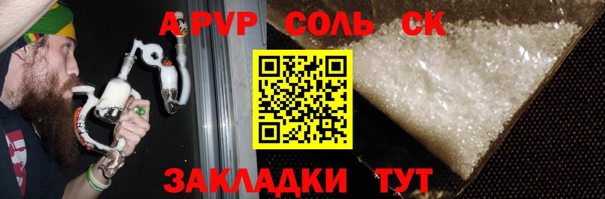 где продают наркотики  Вход с VPN  Альфа ПВП  Качканар  APVP СК  A PVP VHQ  Alfa_PVP VHQ 
