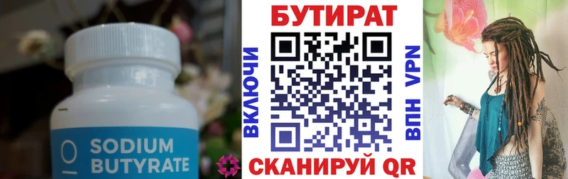 БУТИРАТ вода  закладка  Качканар 