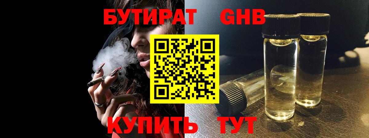 Качканар  БУТИРАТ бутик  Вход с VPN 