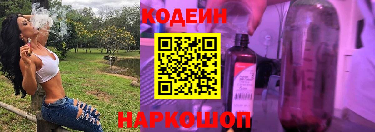 Качканар  Codein напиток Lean (лин)  Вход с VPN  Кодеин напиток Lean (лин) 