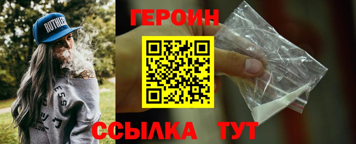 ГЕРОИН белый  Вход с VPN  Качканар 