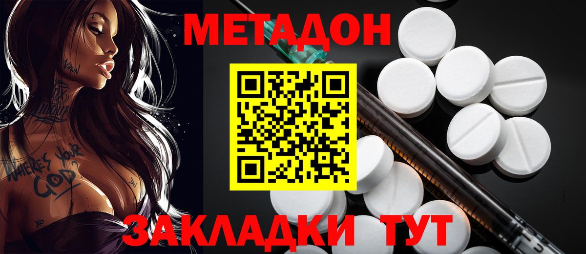 Метадон кристалл  Вход с VPN  МЕТАДОН мёд  Качканар 